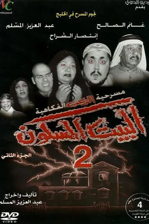 The Haunted House 2 movie poster