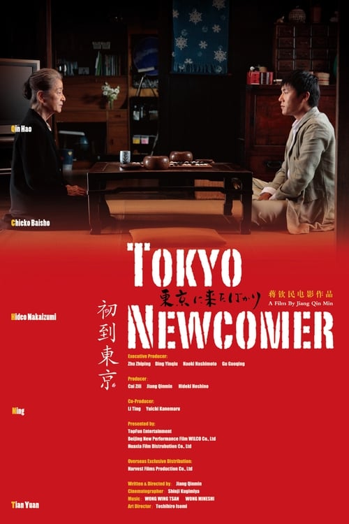 Tokyo Newcomer movie poster