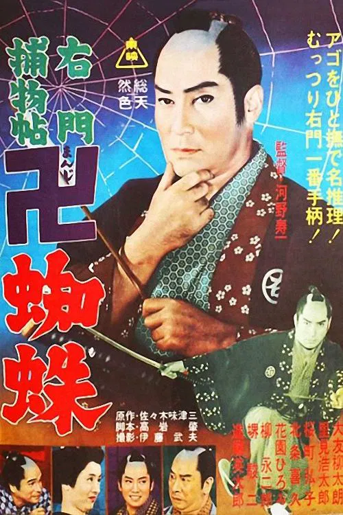 The Eve of the Chinese Festival movie poster