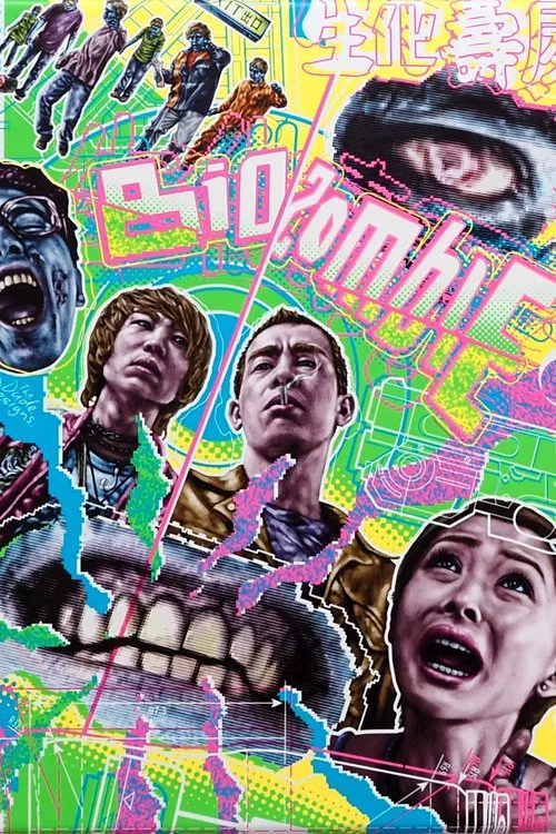 Bio Zombie movie poster