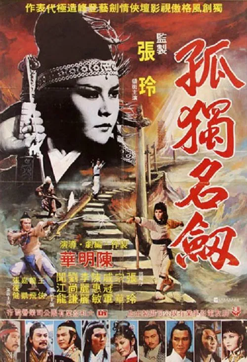 Lonely Famous Sword movie poster
