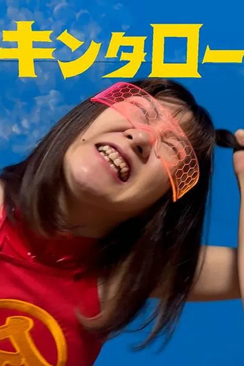 Kintaro JK: Shark VS Devilish JD movie poster