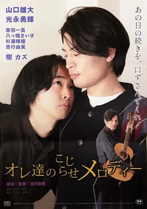 Let Me Hear Your Voice movie poster