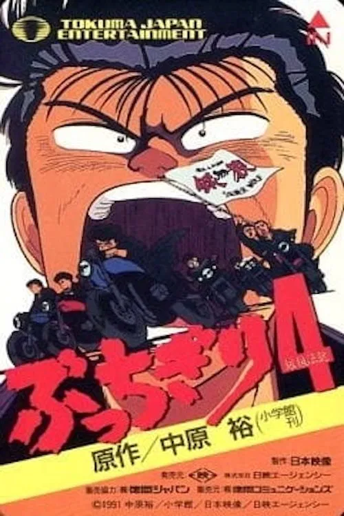 Bucchigiri movie poster