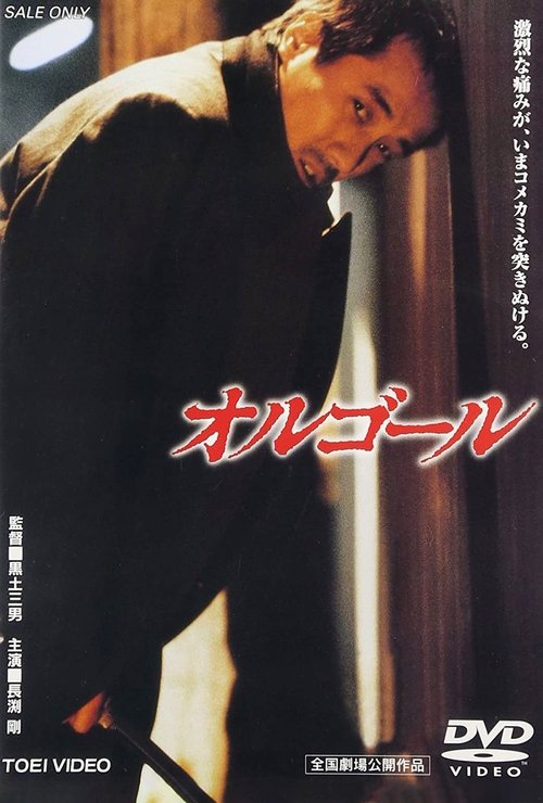 Music Box movie poster