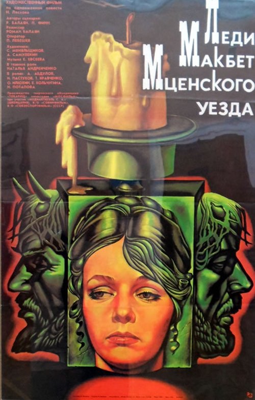 Lady Macbeth of the Mtsensk District movie poster