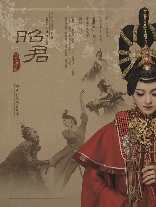 Poster do filme 昭君出塞