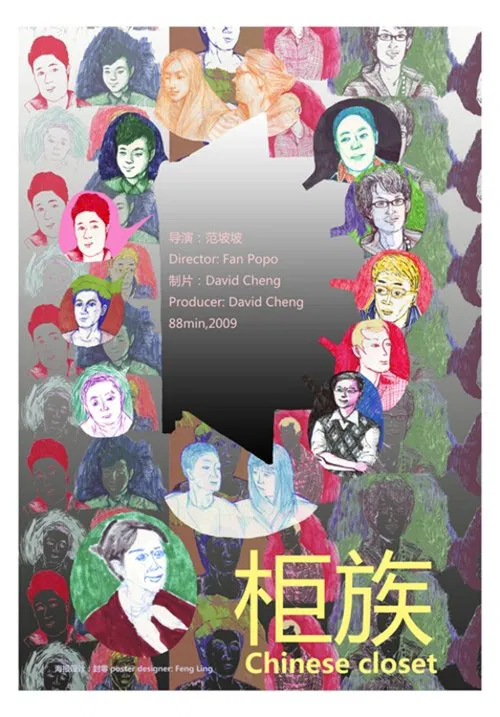 Chinese Closet movie poster