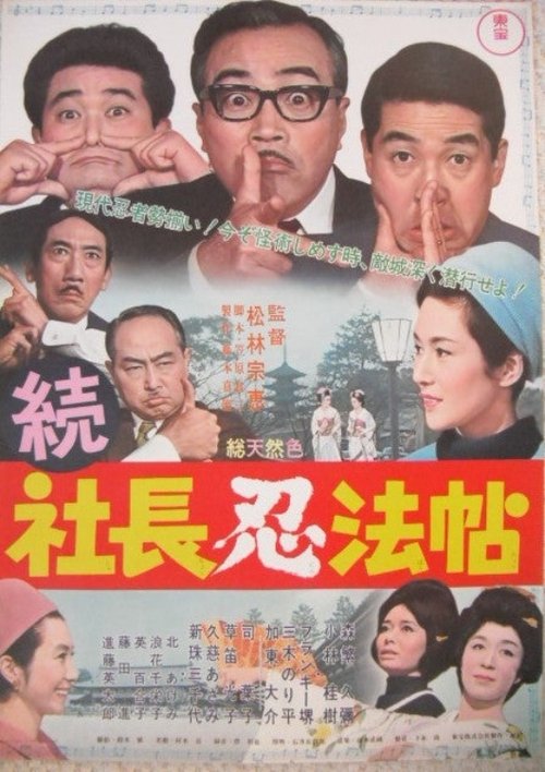 Poster do filme President's Ninja Trick Book Part II