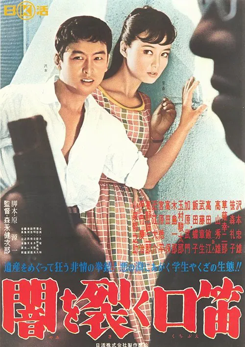 Yami wo saku kuchibue movie poster