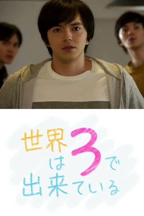 The World is Made Up of 3 movie poster