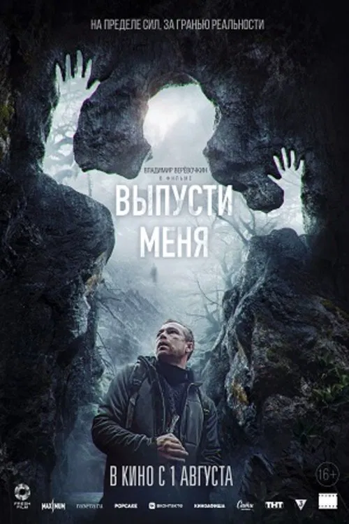Let Me Out movie poster