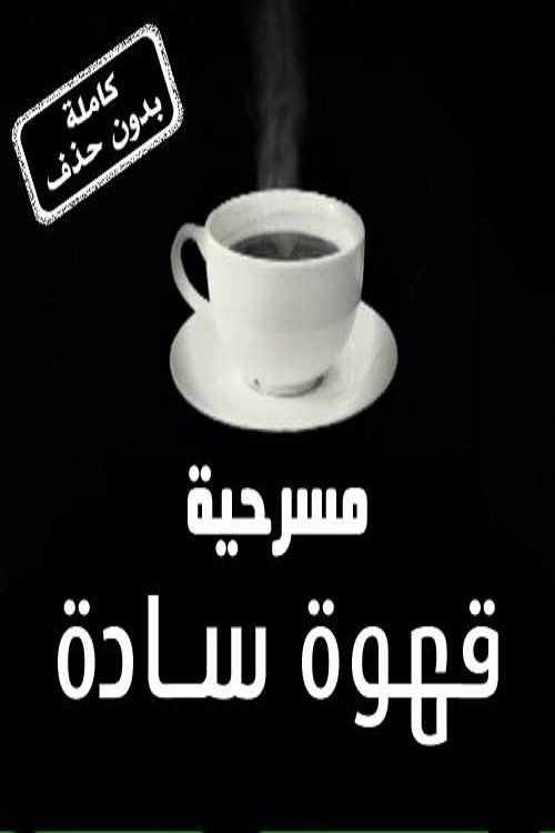 Black Coffe movie poster