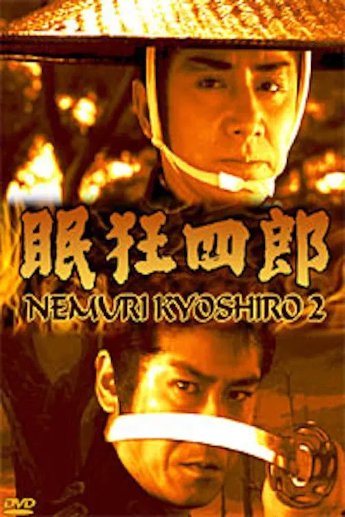 Nemuri Kyôshirô 2: Conspiracy in Edo Castle movie poster