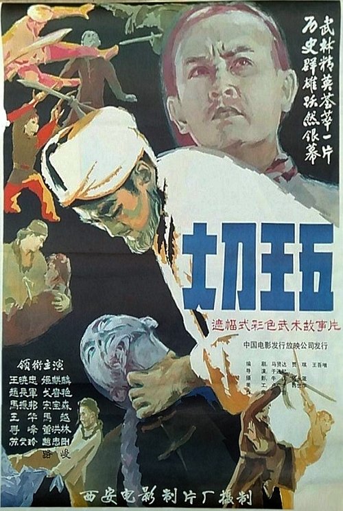 Big Blade Wang Wu movie poster
