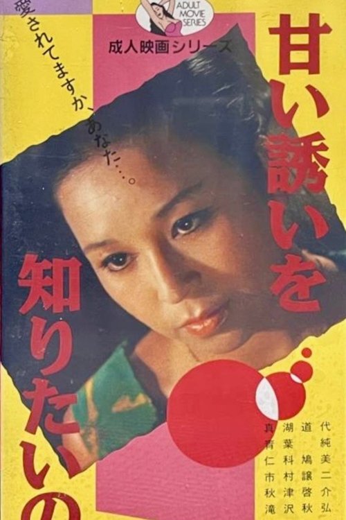 Mejû no taishû movie poster