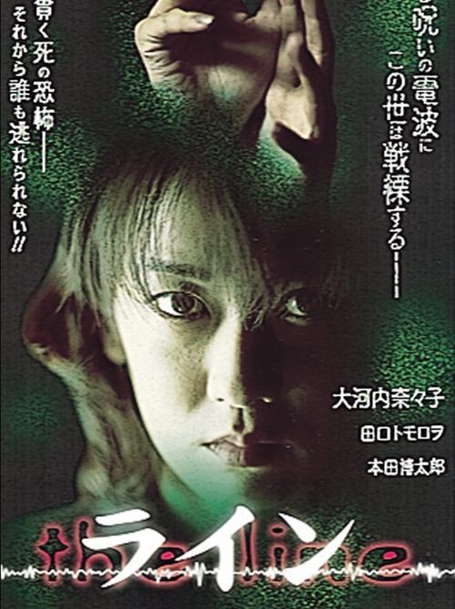 The Line movie poster