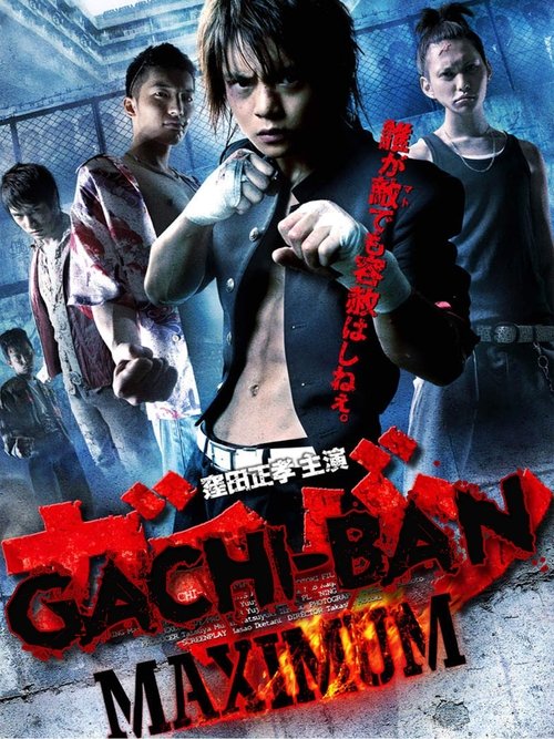 GACHI-BAN: MAXIMUM movie poster