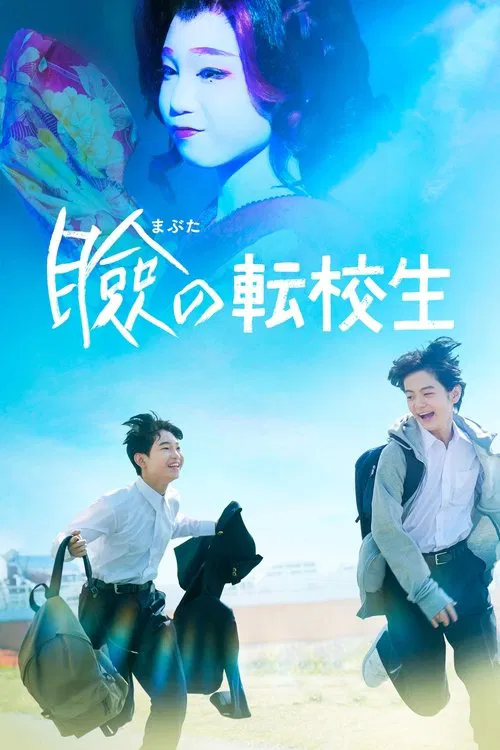 Confetti movie poster