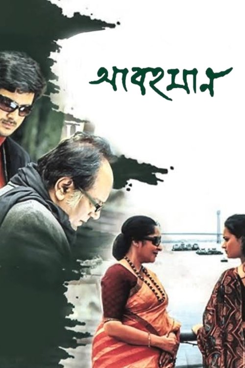 Abohomaan movie poster