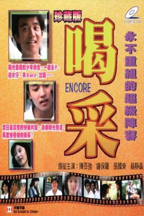 Encore movie poster