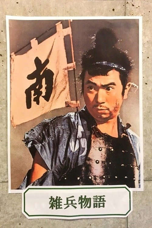 Rabble Tactics movie poster
