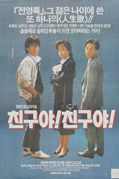 Friend, My Friend movie poster