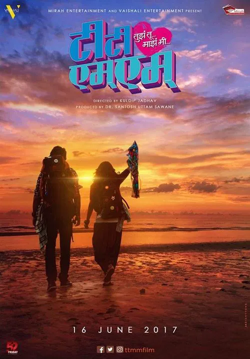 Tujha Tu Majha Mi movie poster
