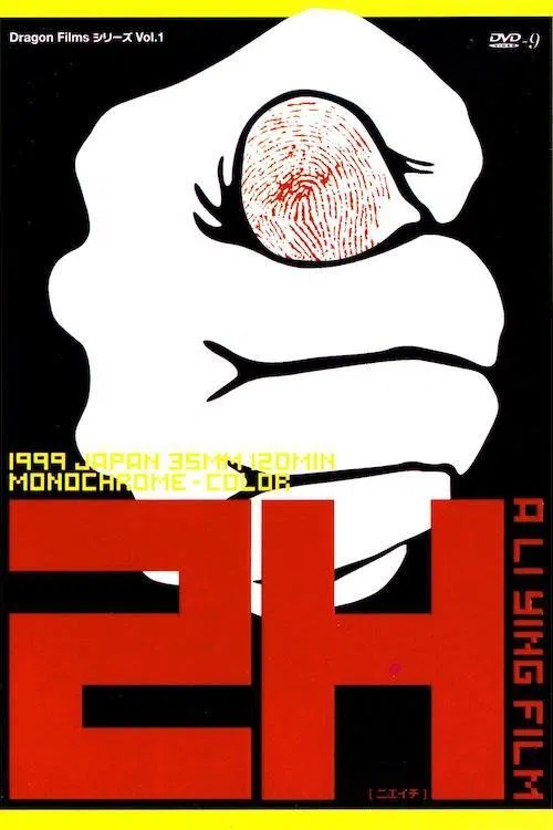 2H movie poster