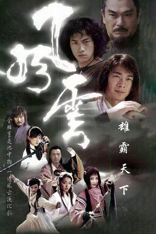 Wind and Cloud tv show poster