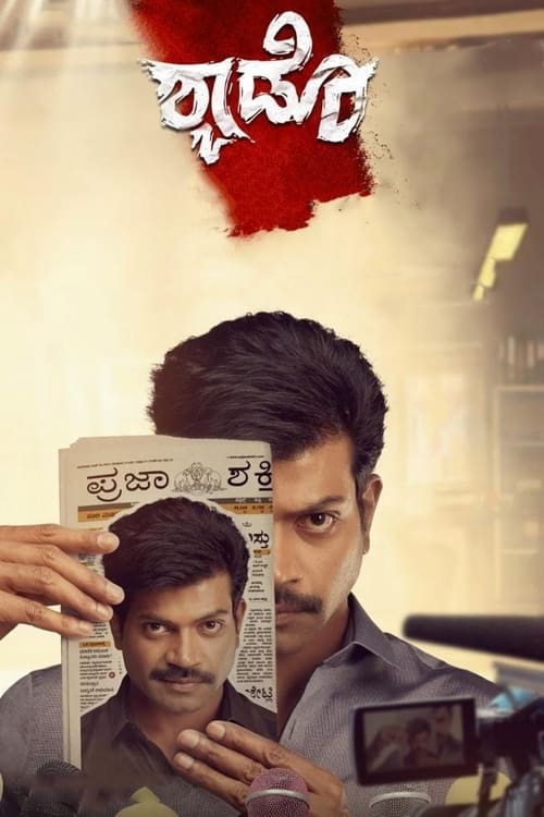 Shadow movie poster