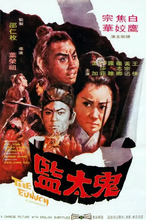 The Eunuch movie poster