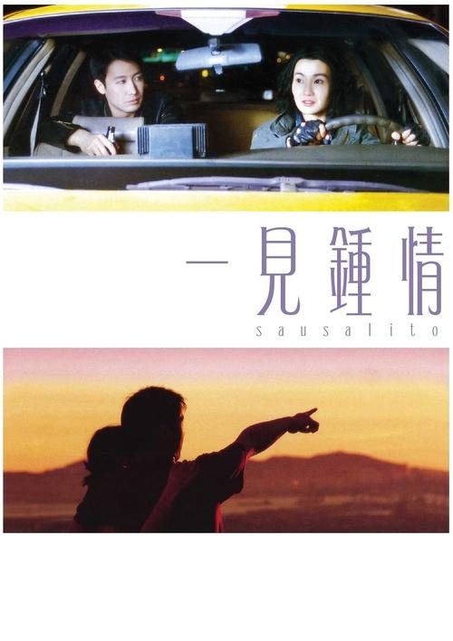 Sausalito movie poster