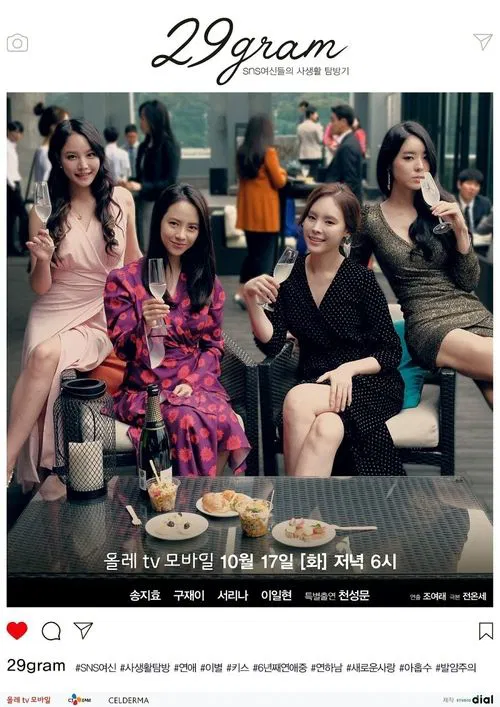 29gram tv show poster