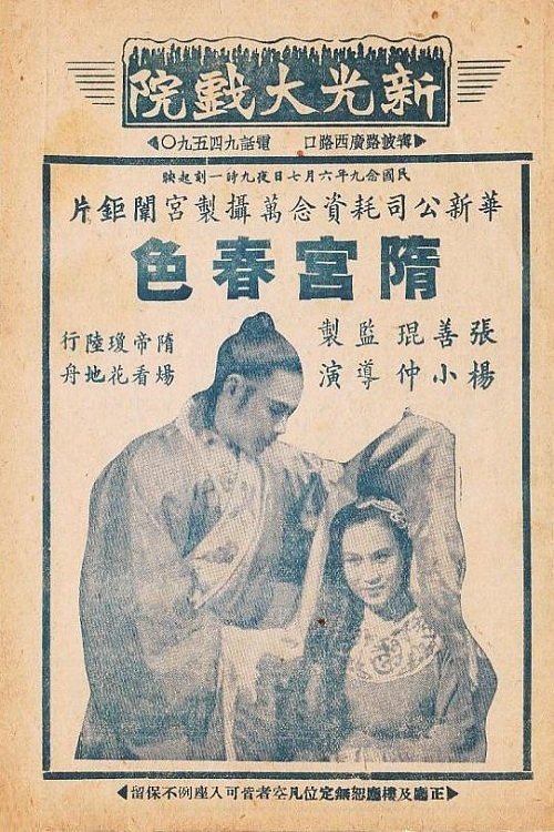 Legend of Sui Dynasty movie poster