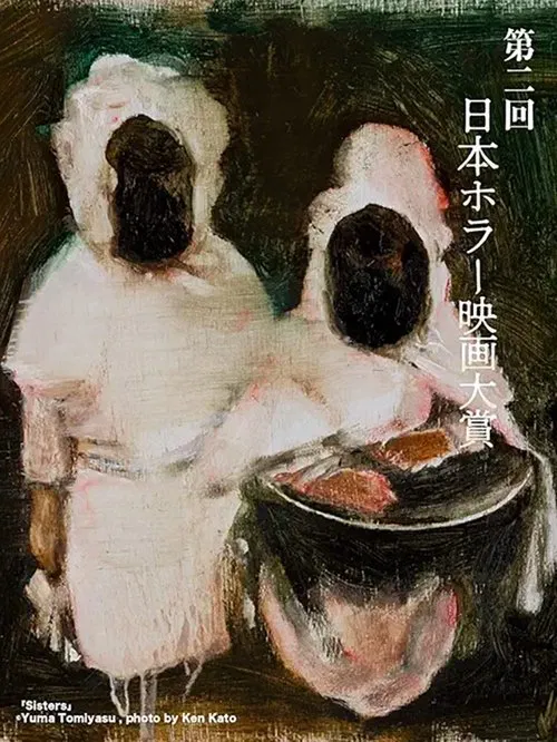 2nd Japan Horror Film Awards: Winning Work movie poster