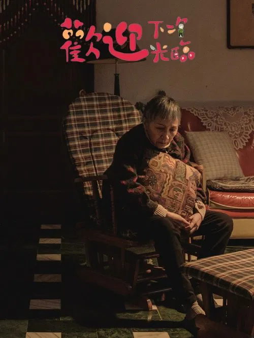 The Lonely Soul In The Night movie poster