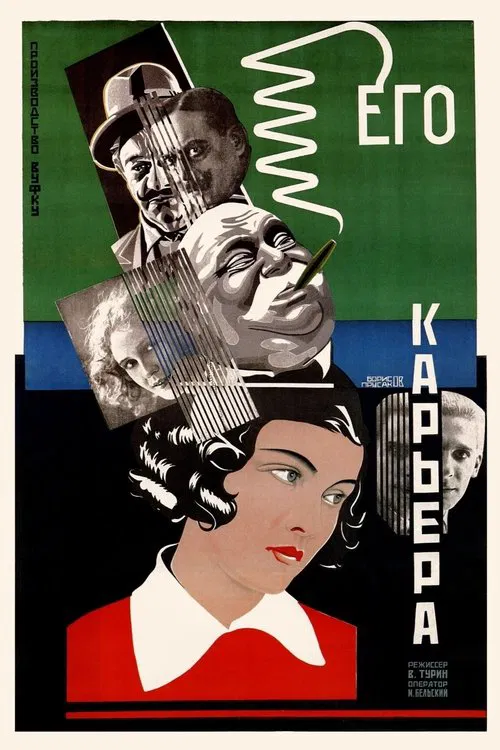 His Career movie poster
