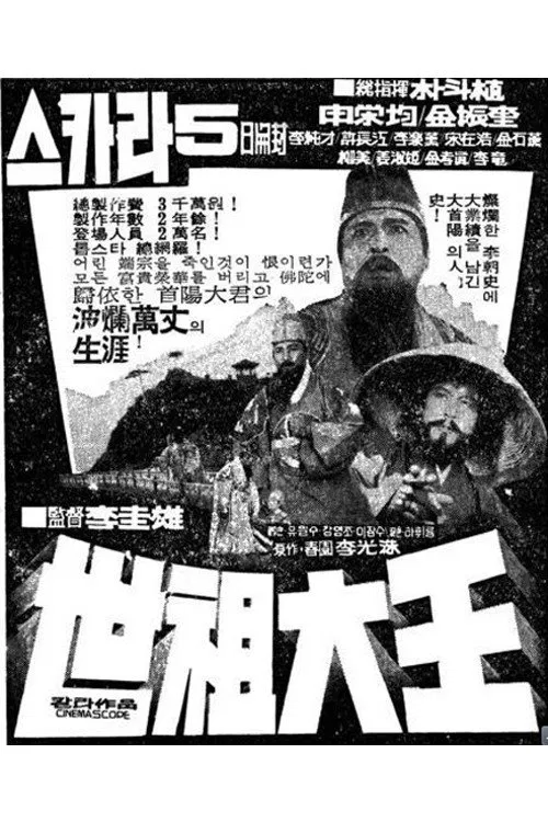 Great King Sejo movie poster