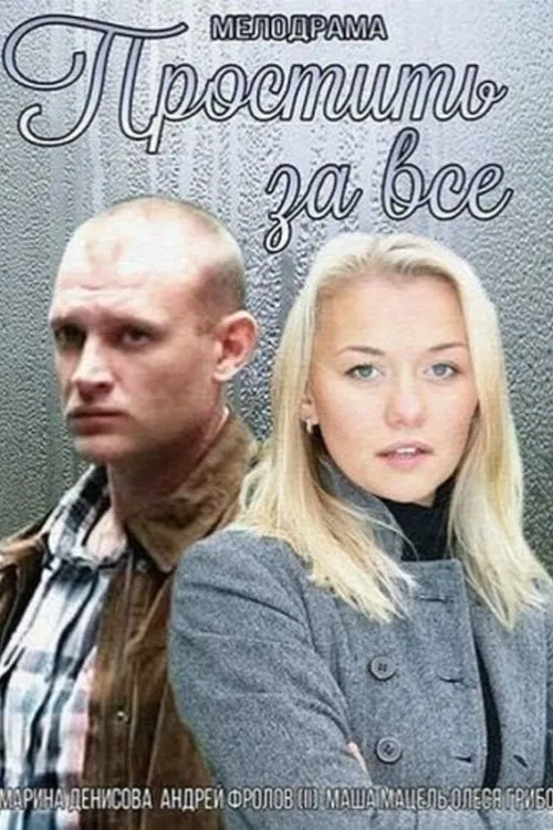 To Forgive for Everything movie poster