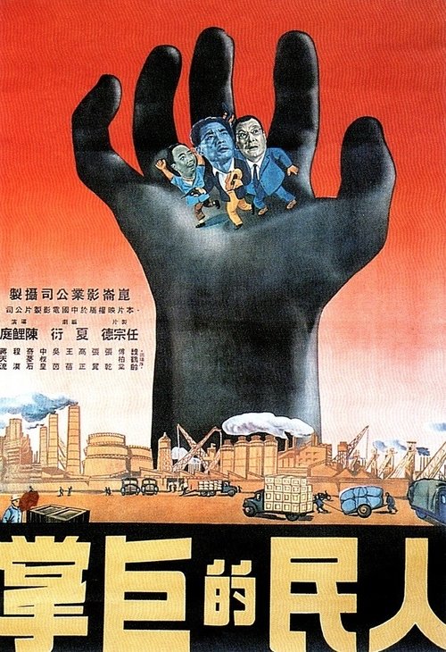 The Might of the People movie poster