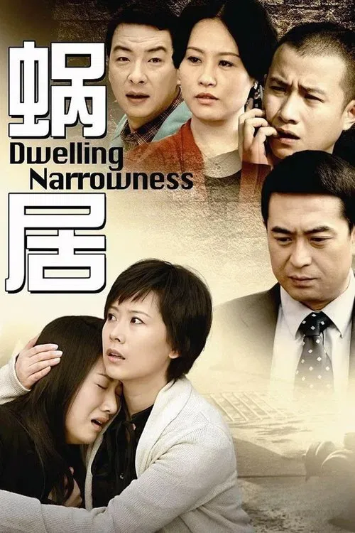 Dwelling Narrowness tv show poster
