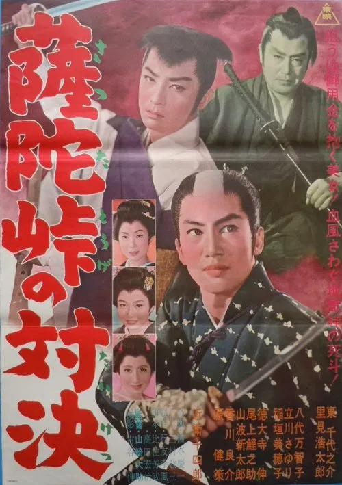The Duel at the Satta Pass movie poster