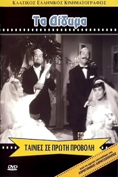 The Twins movie poster