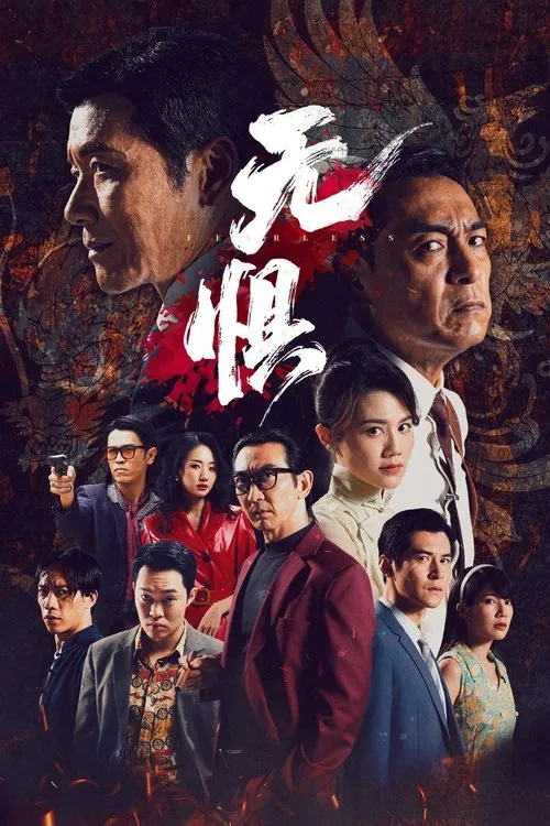 Fearless tv show poster