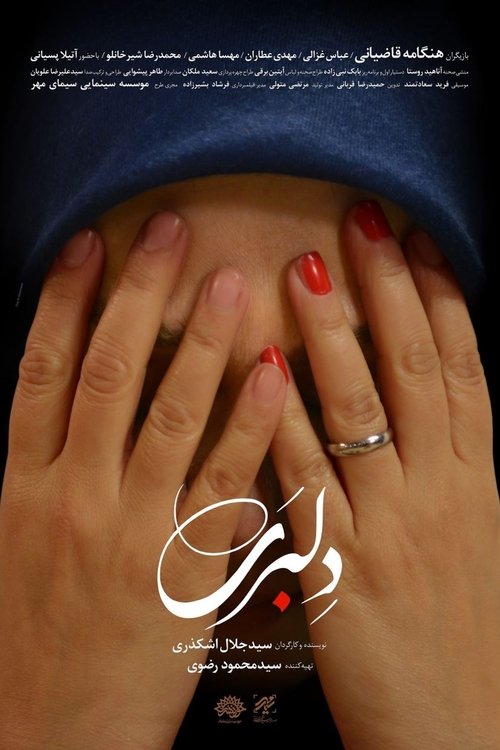 Coquetry movie poster