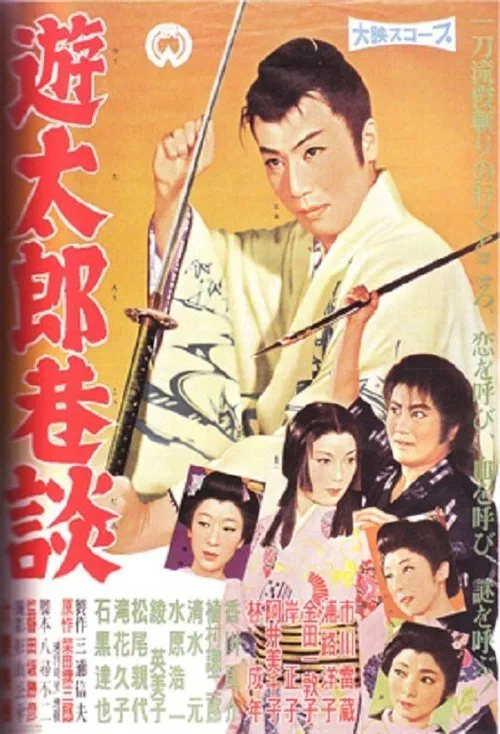 Yutaro kodan movie poster