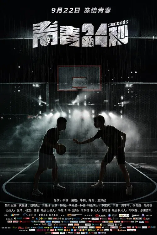 24 Seconds movie poster