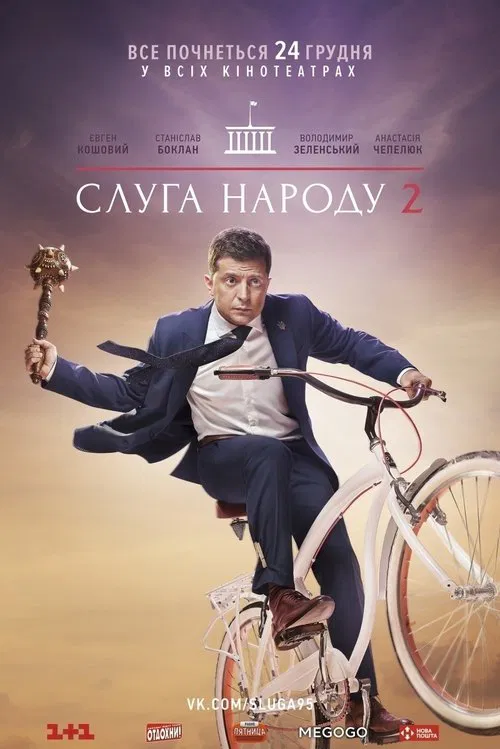 Servant Of The People 2 movie poster