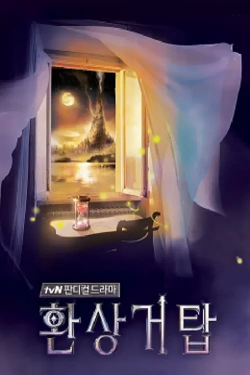 Fantasy Tower tv show poster